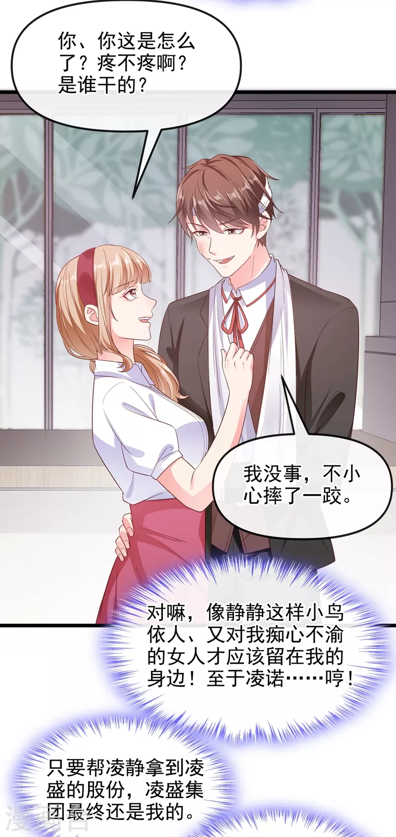 快穿系统：反派大佬不好惹韩漫全集-第75话 去探个班吧~无删减无遮挡章节图片 