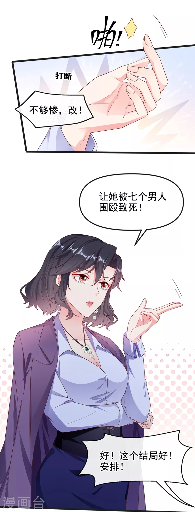 快穿系统：反派大佬不好惹韩漫全集-第76话 我要你付出代价！无删减无遮挡章节图片 