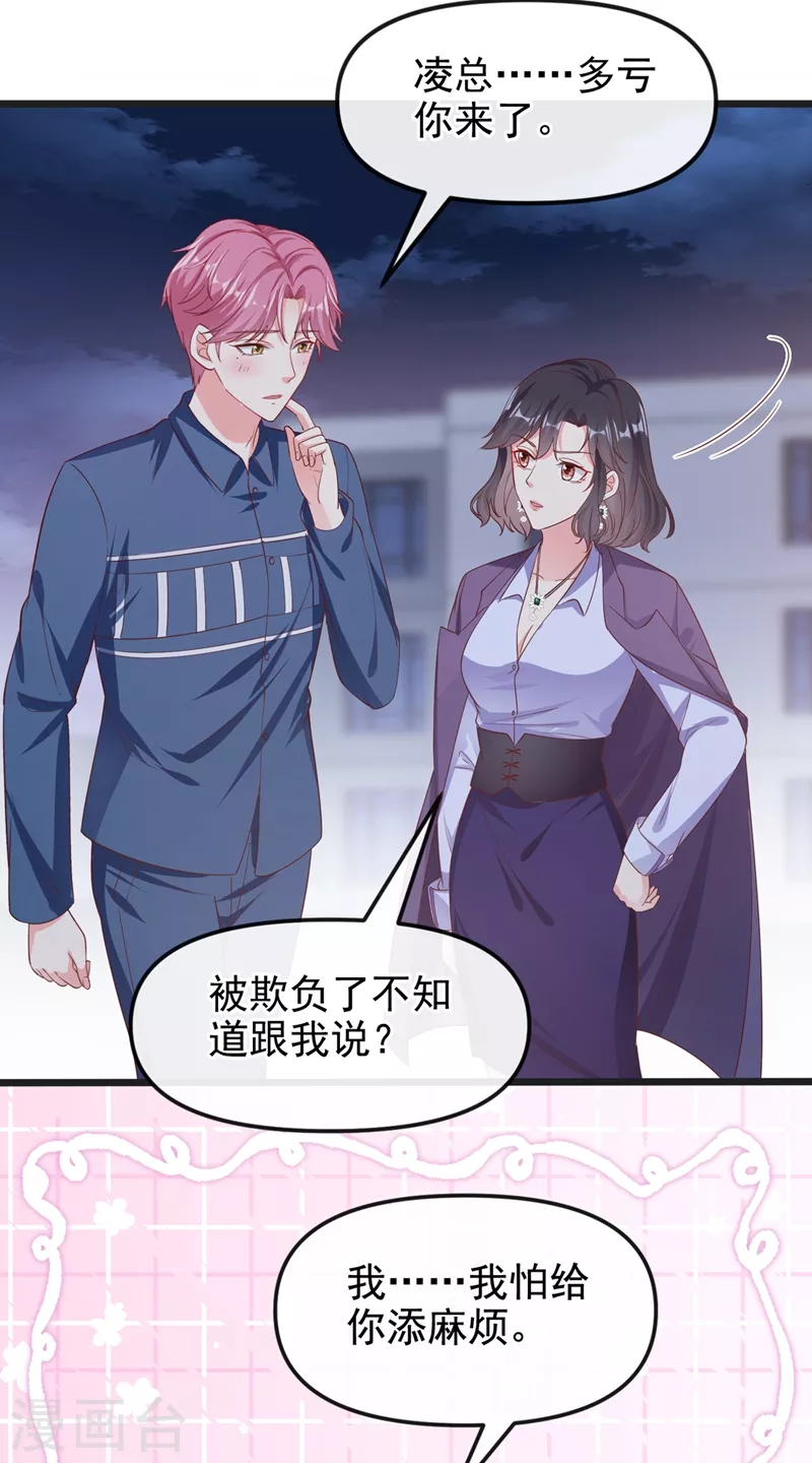 快穿系统：反派大佬不好惹韩漫全集-第76话 我要你付出代价！无删减无遮挡章节图片 