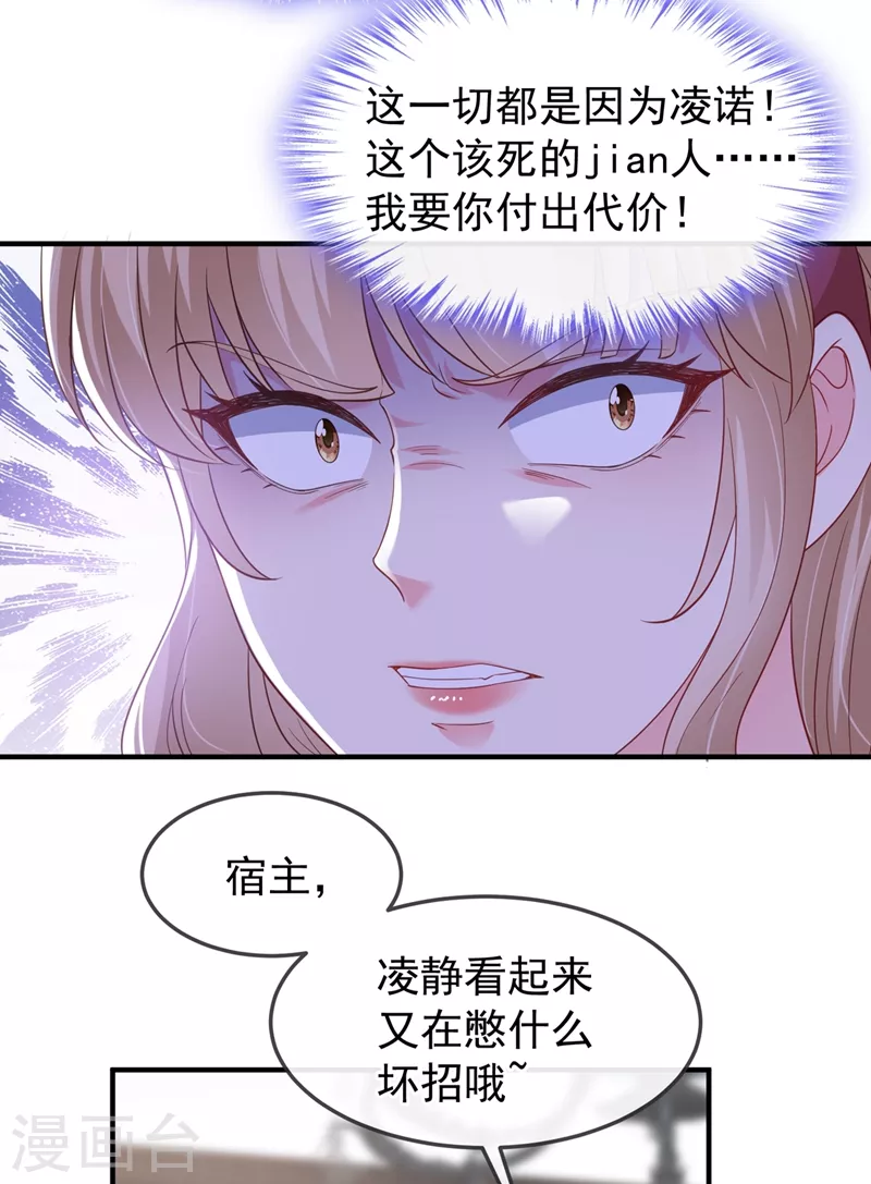 快穿系统：反派大佬不好惹韩漫全集-第76话 我要你付出代价！无删减无遮挡章节图片 