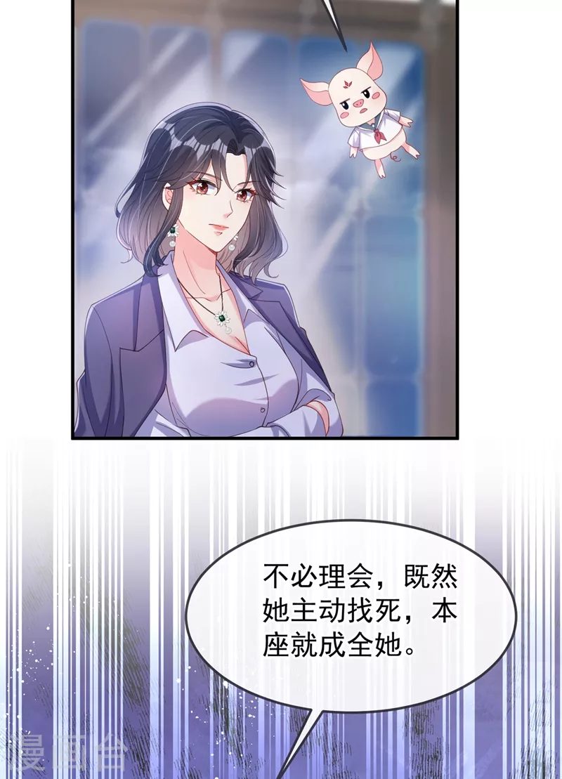 快穿系统：反派大佬不好惹韩漫全集-第76话 我要你付出代价！无删减无遮挡章节图片 