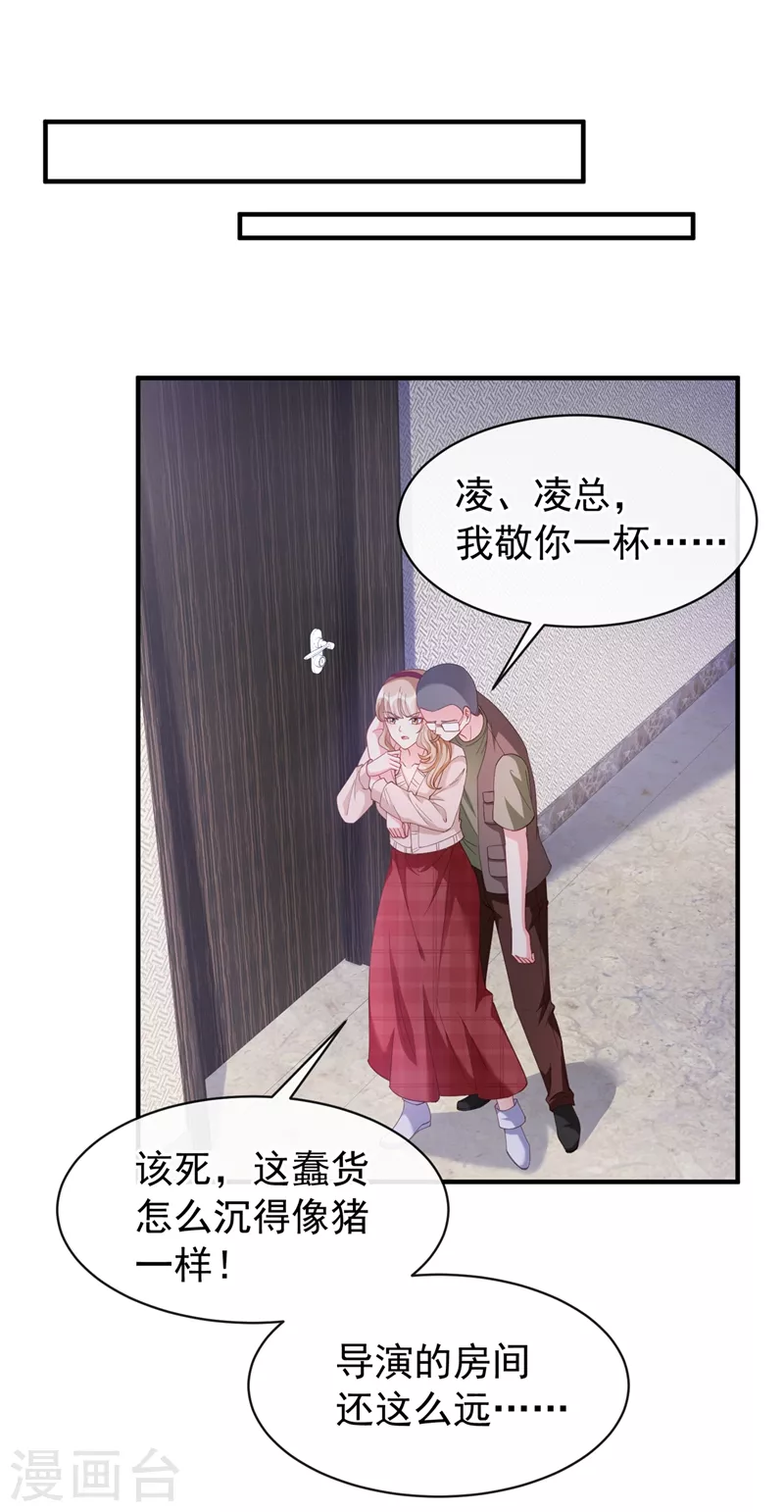 快穿系统：反派大佬不好惹韩漫全集-第76话 我要你付出代价！无删减无遮挡章节图片 