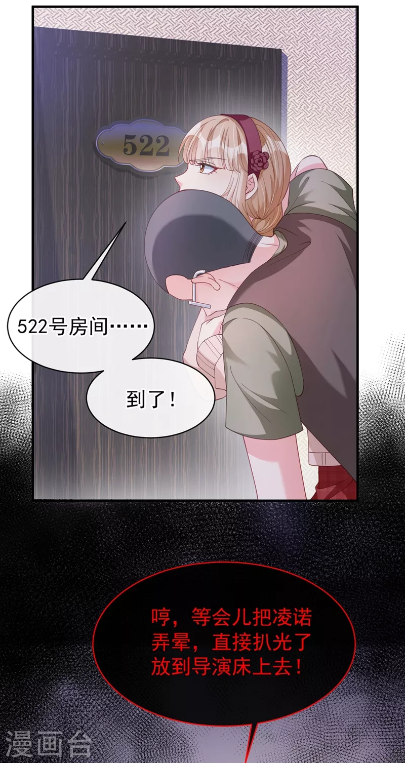 快穿系统：反派大佬不好惹韩漫全集-第76话 我要你付出代价！无删减无遮挡章节图片 