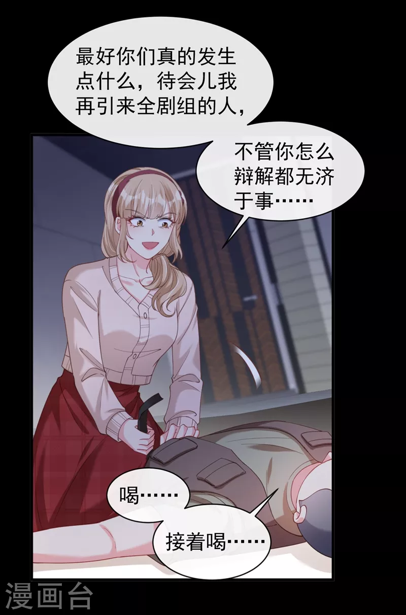 快穿系统：反派大佬不好惹韩漫全集-第76话 我要你付出代价！无删减无遮挡章节图片 