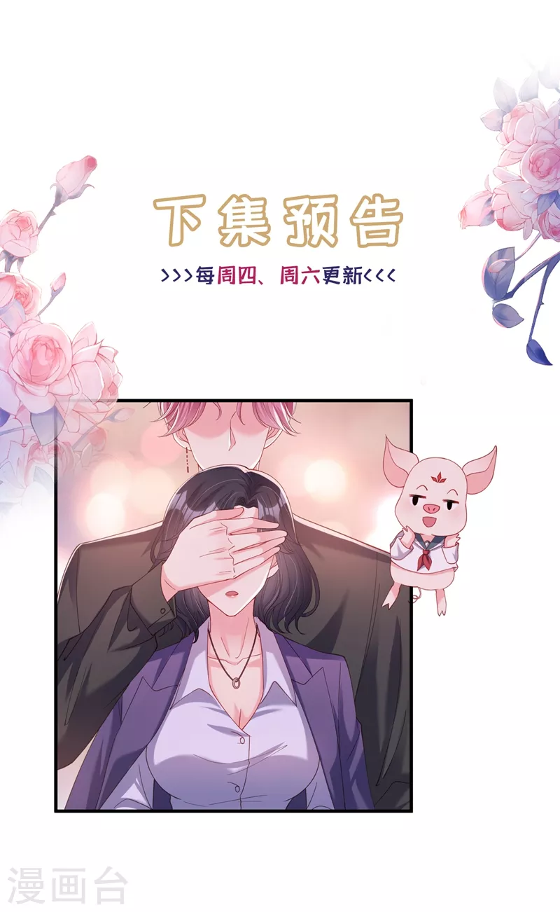 快穿系统：反派大佬不好惹韩漫全集-第76话 我要你付出代价！无删减无遮挡章节图片 
