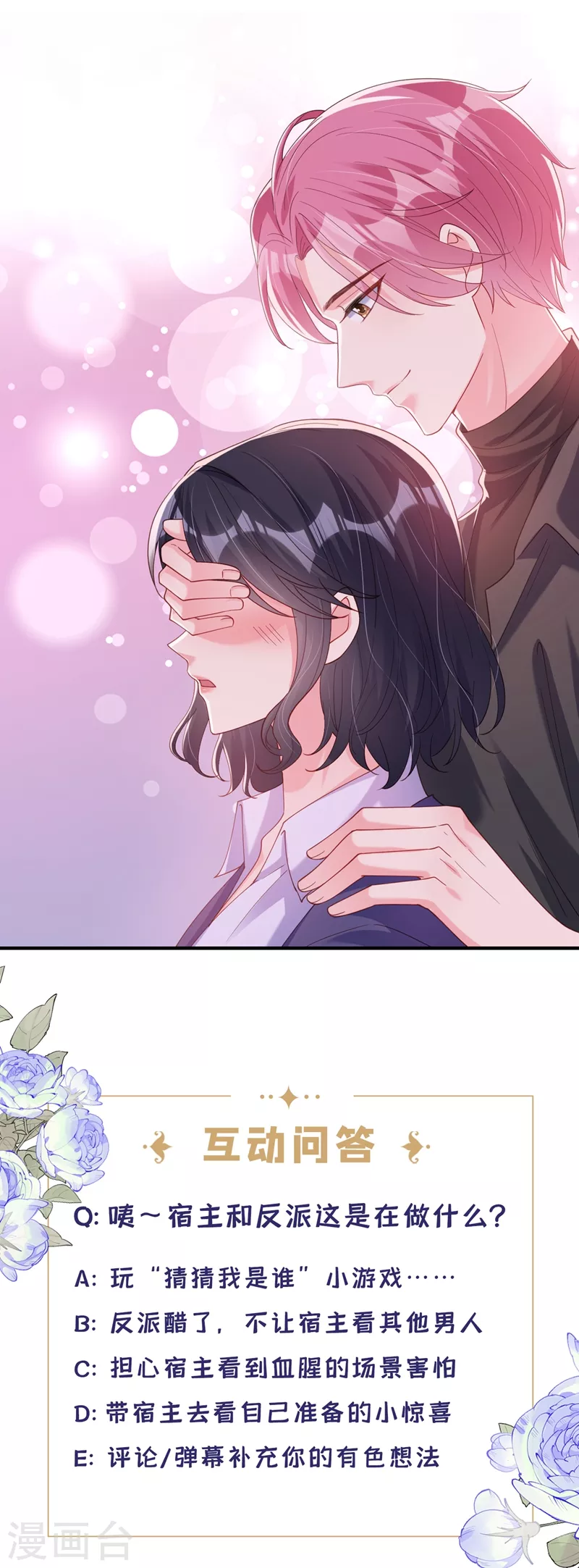 快穿系统：反派大佬不好惹韩漫全集-第76话 我要你付出代价！无删减无遮挡章节图片 