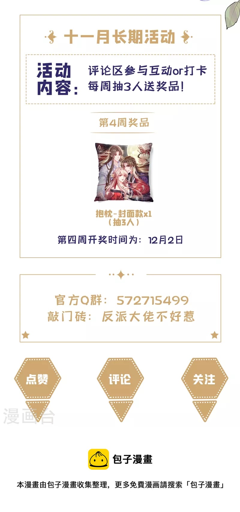 快穿系统：反派大佬不好惹韩漫全集-第76话 我要你付出代价！无删减无遮挡章节图片 