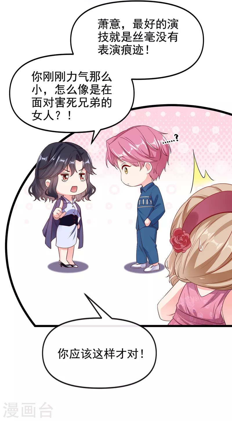 快穿系统：反派大佬不好惹韩漫全集-第76话 我要你付出代价！无删减无遮挡章节图片 