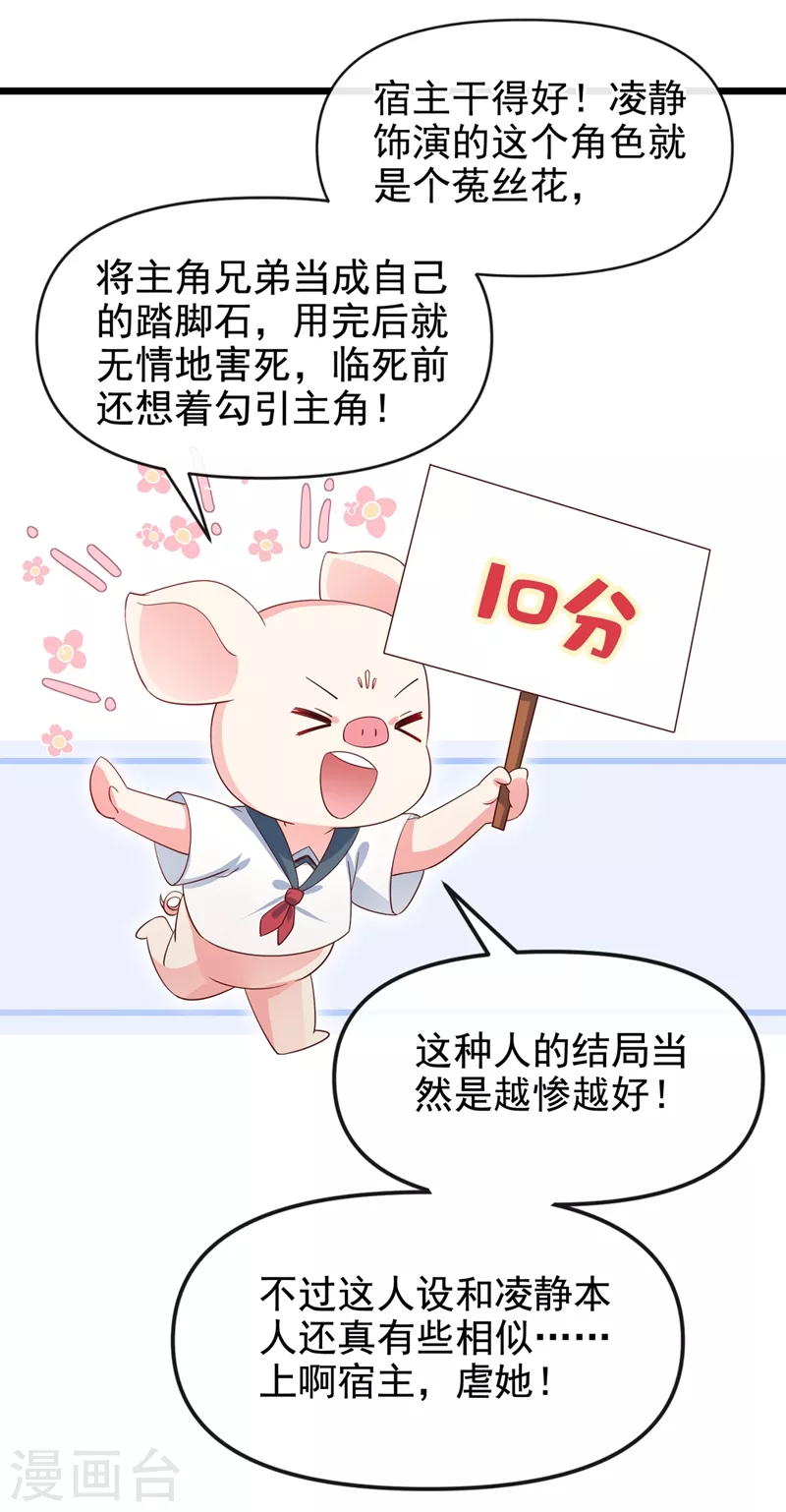 快穿系统：反派大佬不好惹韩漫全集-第76话 我要你付出代价！无删减无遮挡章节图片 