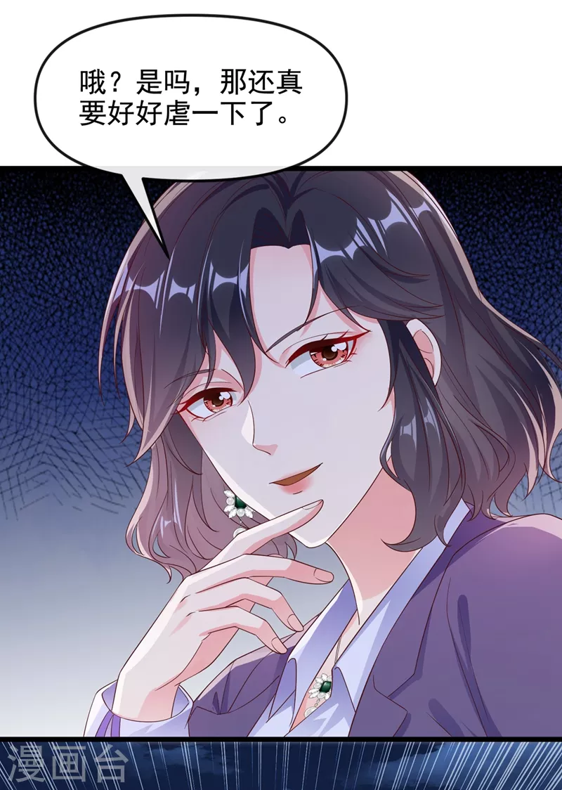 快穿系统：反派大佬不好惹韩漫全集-第76话 我要你付出代价！无删减无遮挡章节图片 