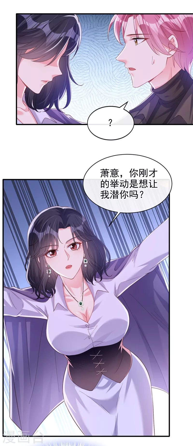 快穿系统：反派大佬不好惹韩漫全集-第77话 你想让我潜你吗？无删减无遮挡章节图片 