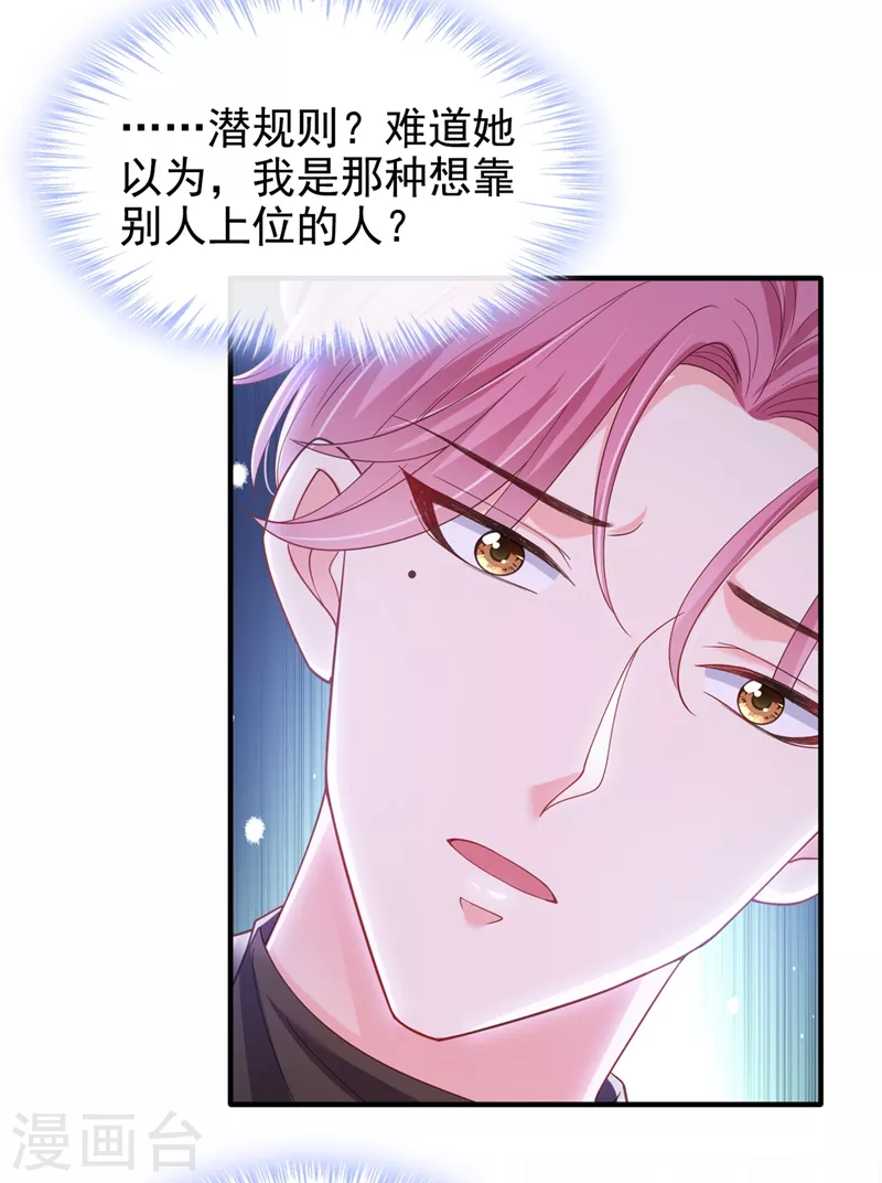 快穿系统：反派大佬不好惹韩漫全集-第77话 你想让我潜你吗？无删减无遮挡章节图片 