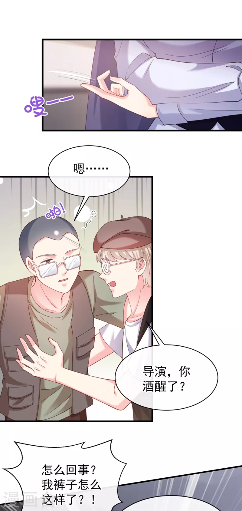 快穿系统：反派大佬不好惹韩漫全集-第77话 你想让我潜你吗？无删减无遮挡章节图片 