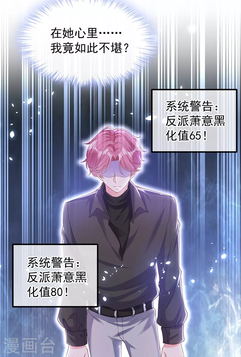快穿系统：反派大佬不好惹韩漫全集-第77话 你想让我潜你吗？无删减无遮挡章节图片 