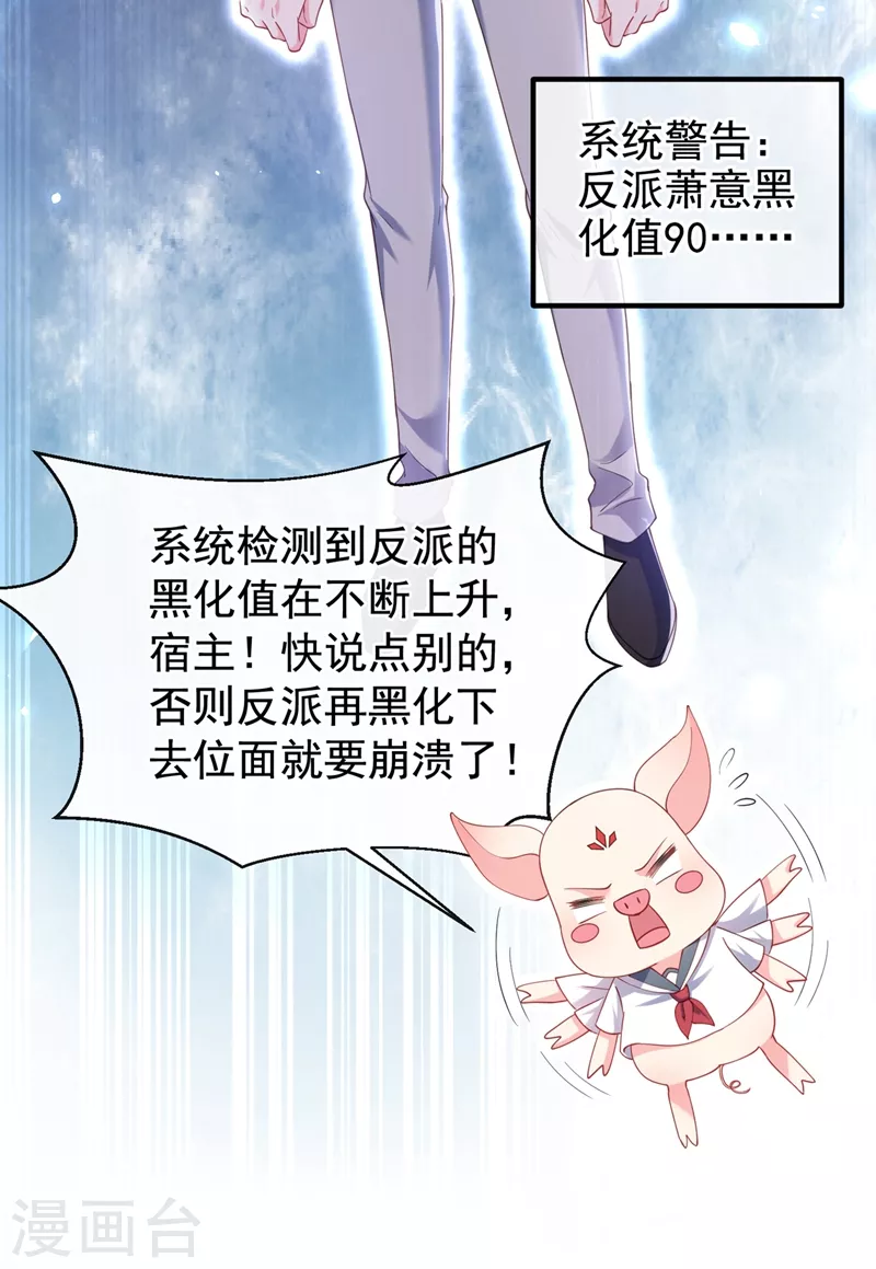 快穿系统：反派大佬不好惹韩漫全集-第77话 你想让我潜你吗？无删减无遮挡章节图片 