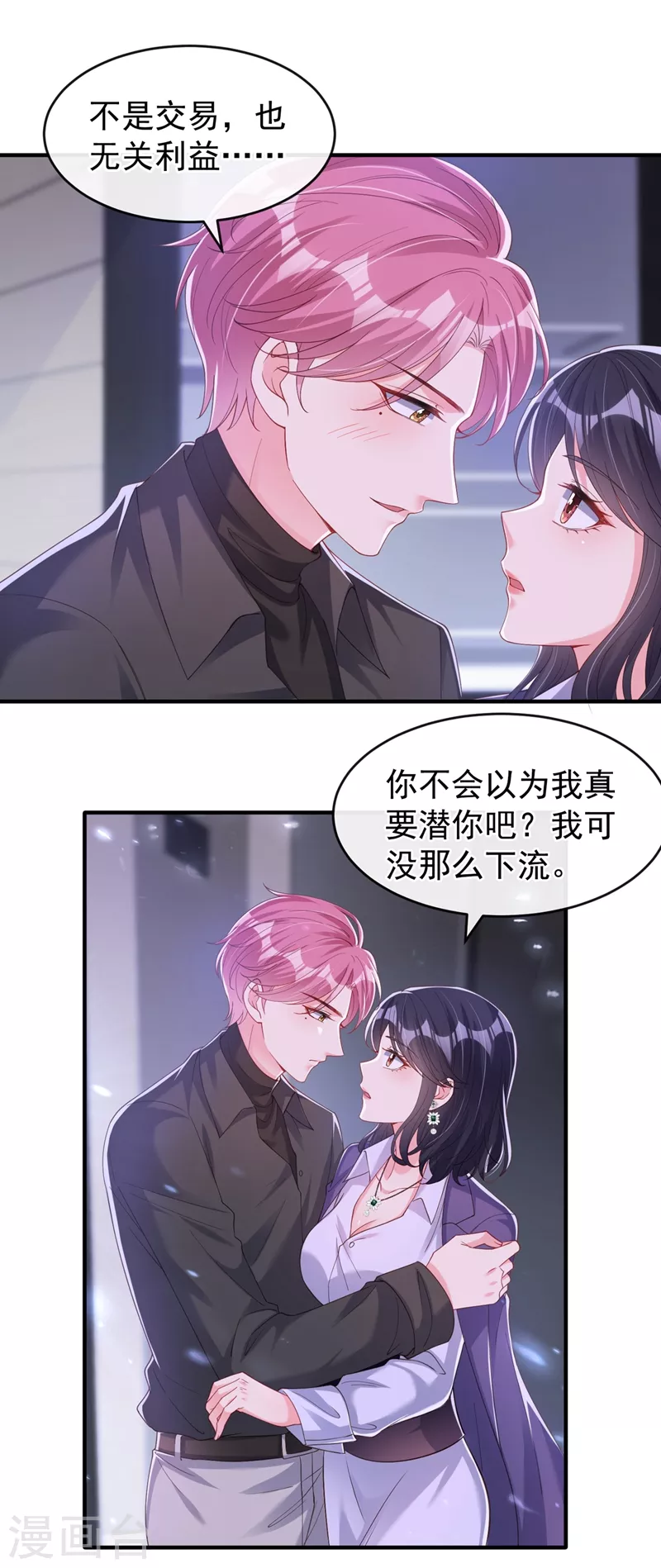 快穿系统：反派大佬不好惹韩漫全集-第77话 你想让我潜你吗？无删减无遮挡章节图片 