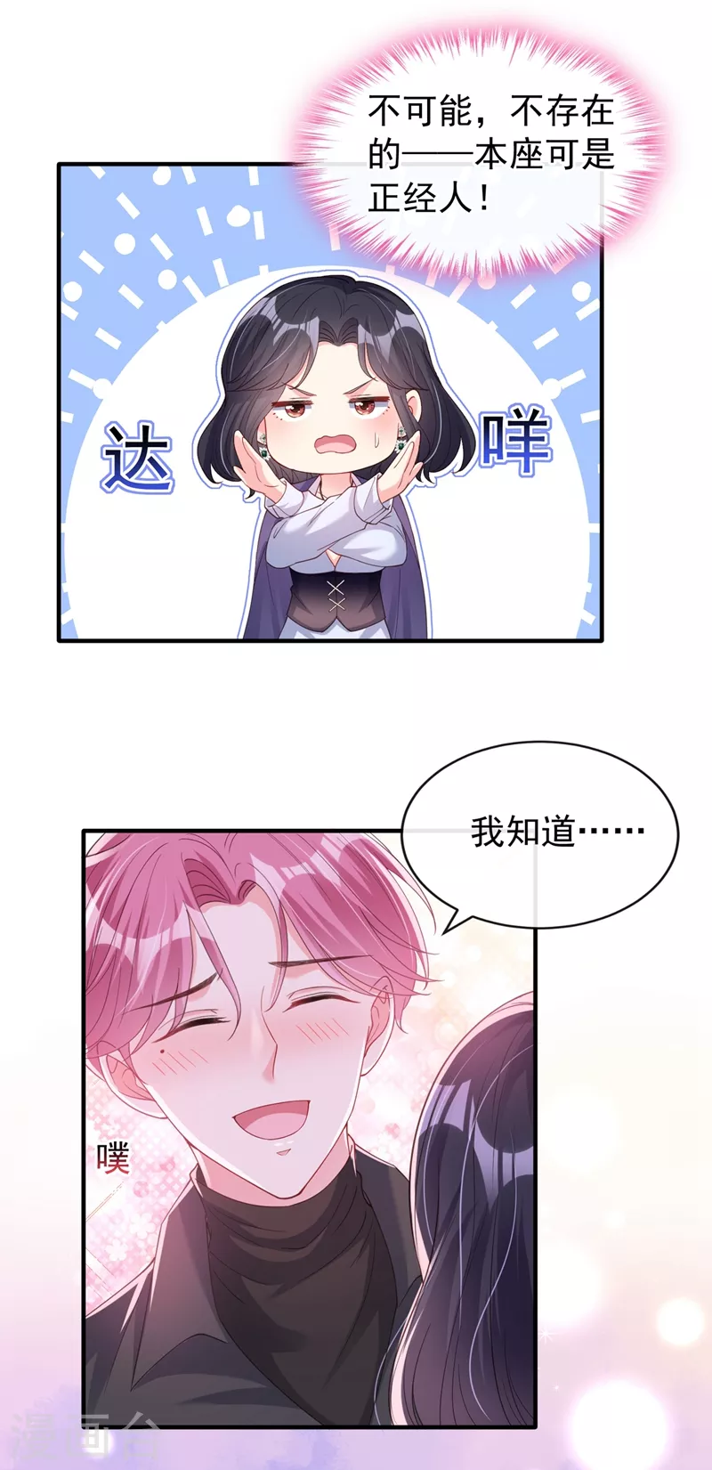快穿系统：反派大佬不好惹韩漫全集-第77话 你想让我潜你吗？无删减无遮挡章节图片 