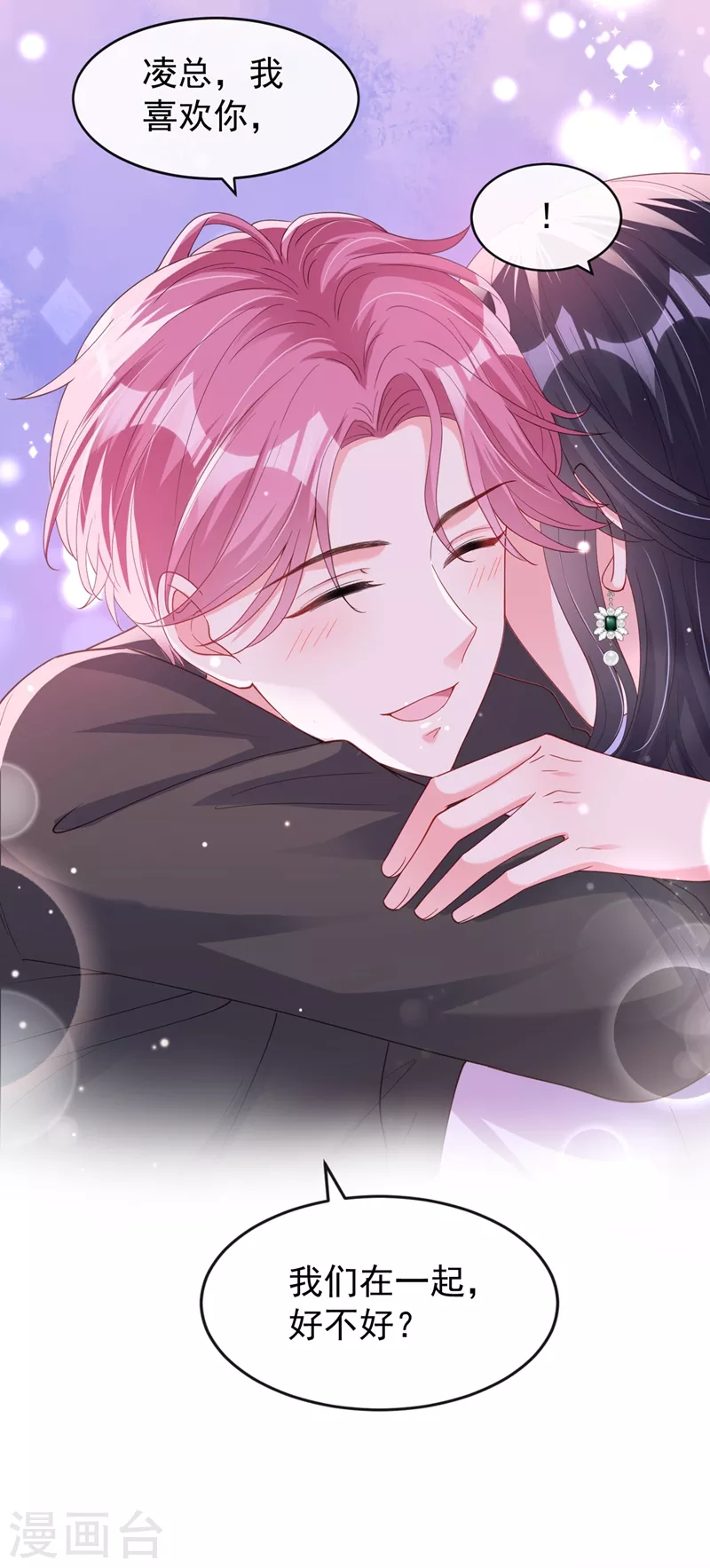 快穿系统：反派大佬不好惹韩漫全集-第77话 你想让我潜你吗？无删减无遮挡章节图片 