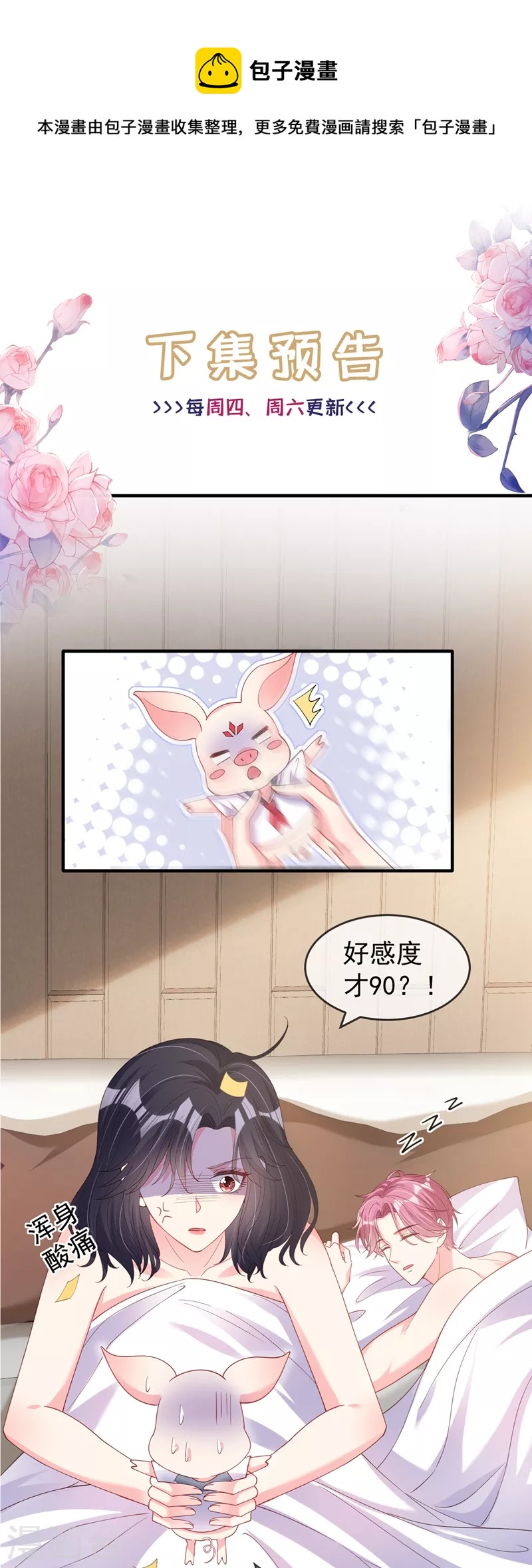 快穿系统：反派大佬不好惹韩漫全集-第77话 你想让我潜你吗？无删减无遮挡章节图片 