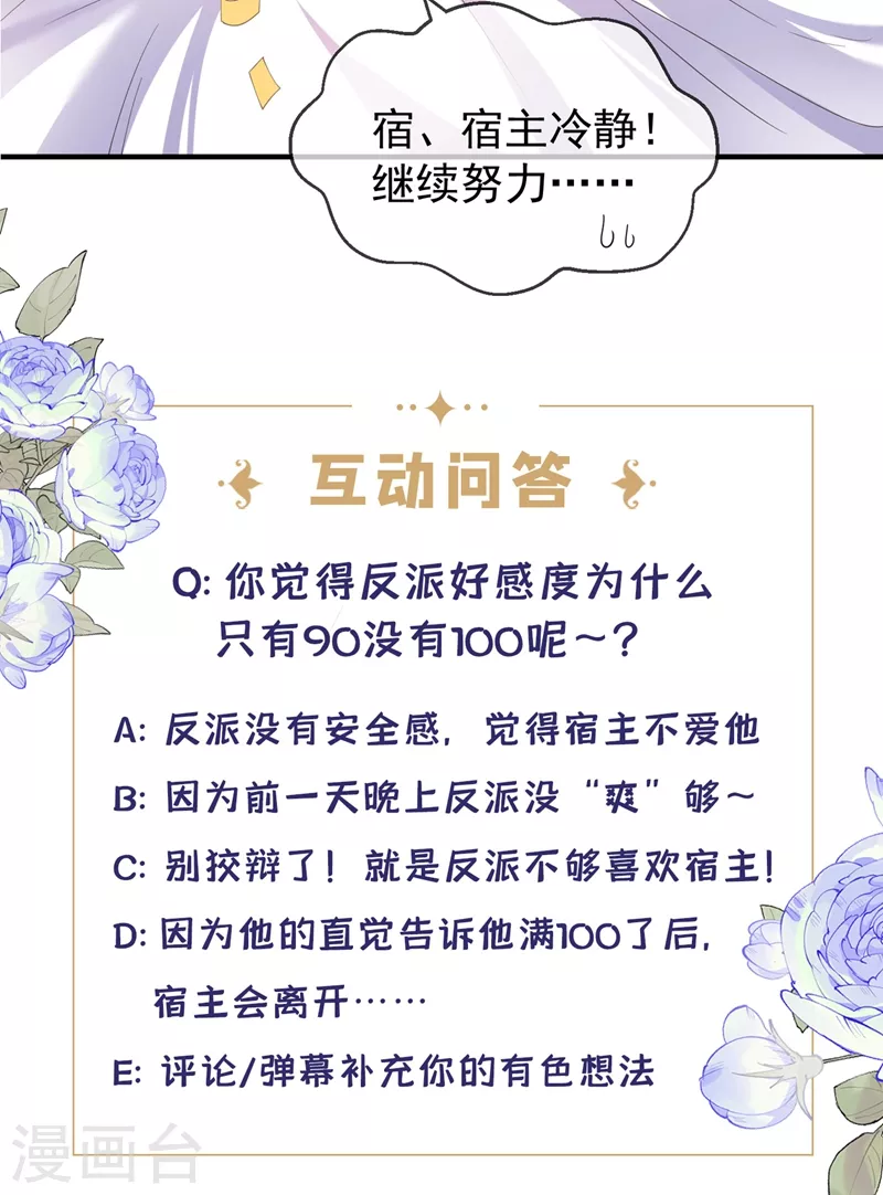快穿系统：反派大佬不好惹韩漫全集-第77话 你想让我潜你吗？无删减无遮挡章节图片 