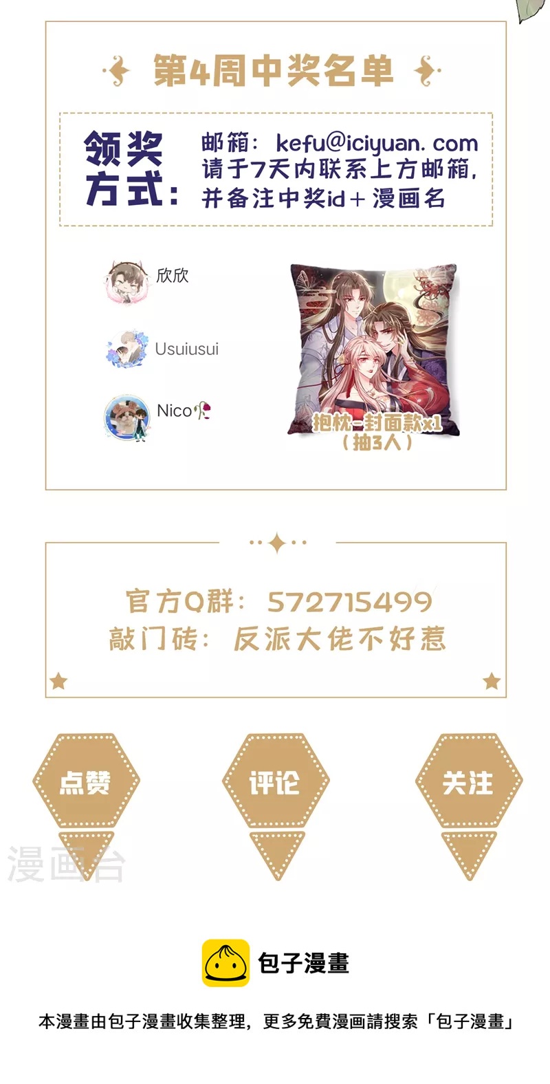 快穿系统：反派大佬不好惹韩漫全集-第77话 你想让我潜你吗？无删减无遮挡章节图片 