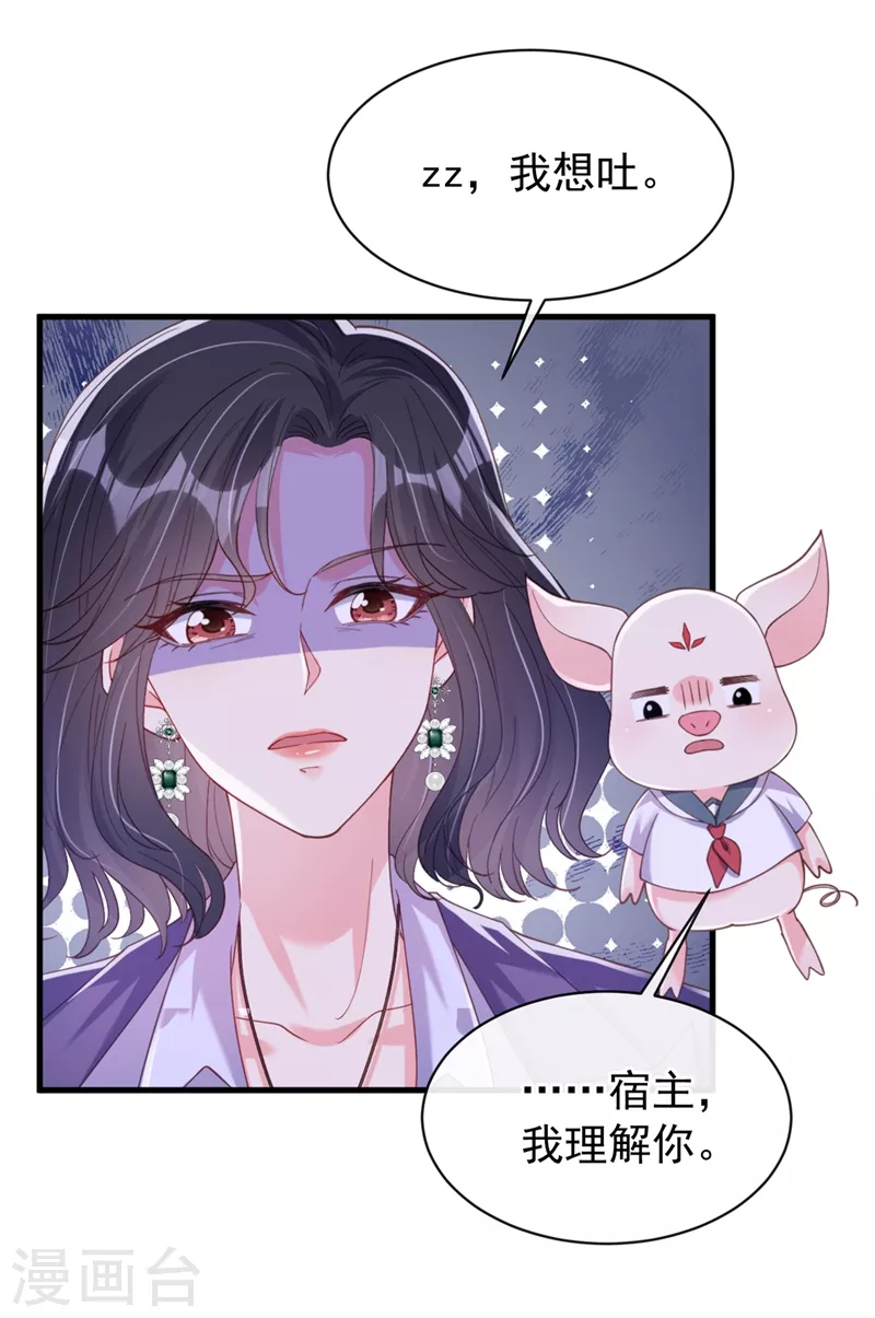 快穿系统：反派大佬不好惹韩漫全集-第77话 你想让我潜你吗？无删减无遮挡章节图片 