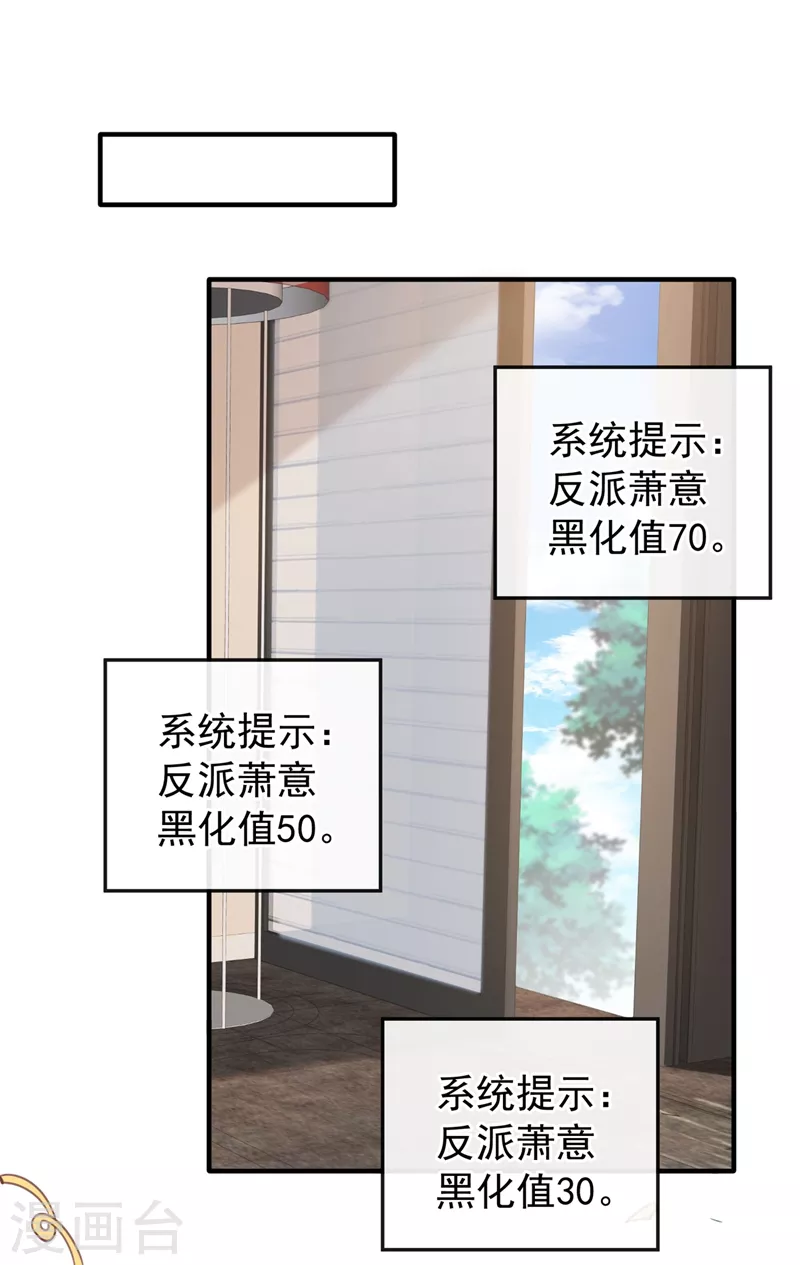 快穿系统：反派大佬不好惹韩漫全集-第78话 好感度只有90？！无删减无遮挡章节图片 
