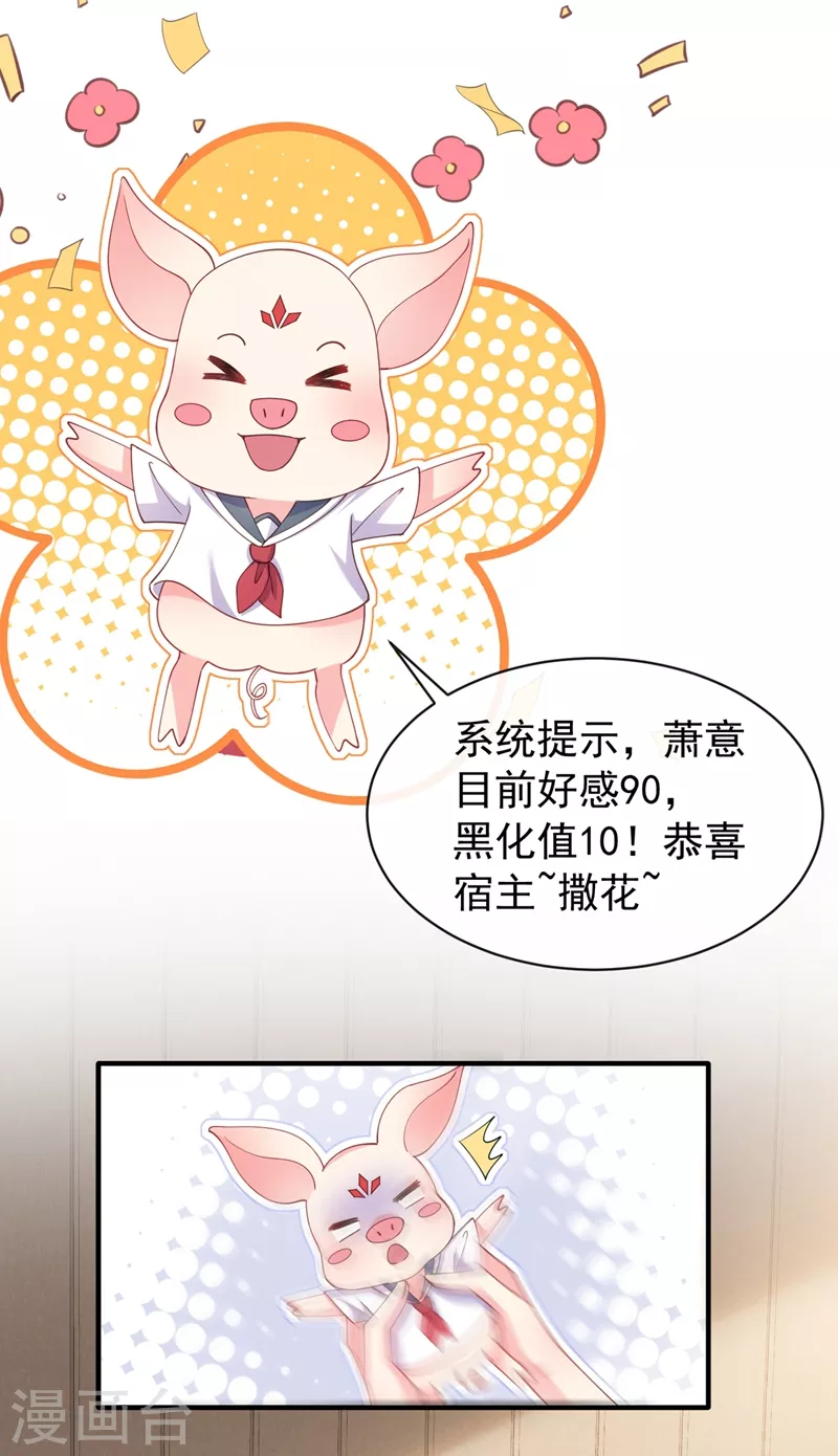 快穿系统：反派大佬不好惹韩漫全集-第78话 好感度只有90？！无删减无遮挡章节图片 
