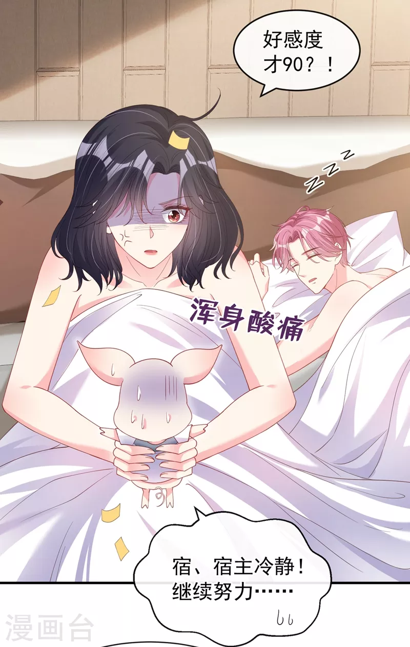 快穿系统：反派大佬不好惹韩漫全集-第78话 好感度只有90？！无删减无遮挡章节图片 