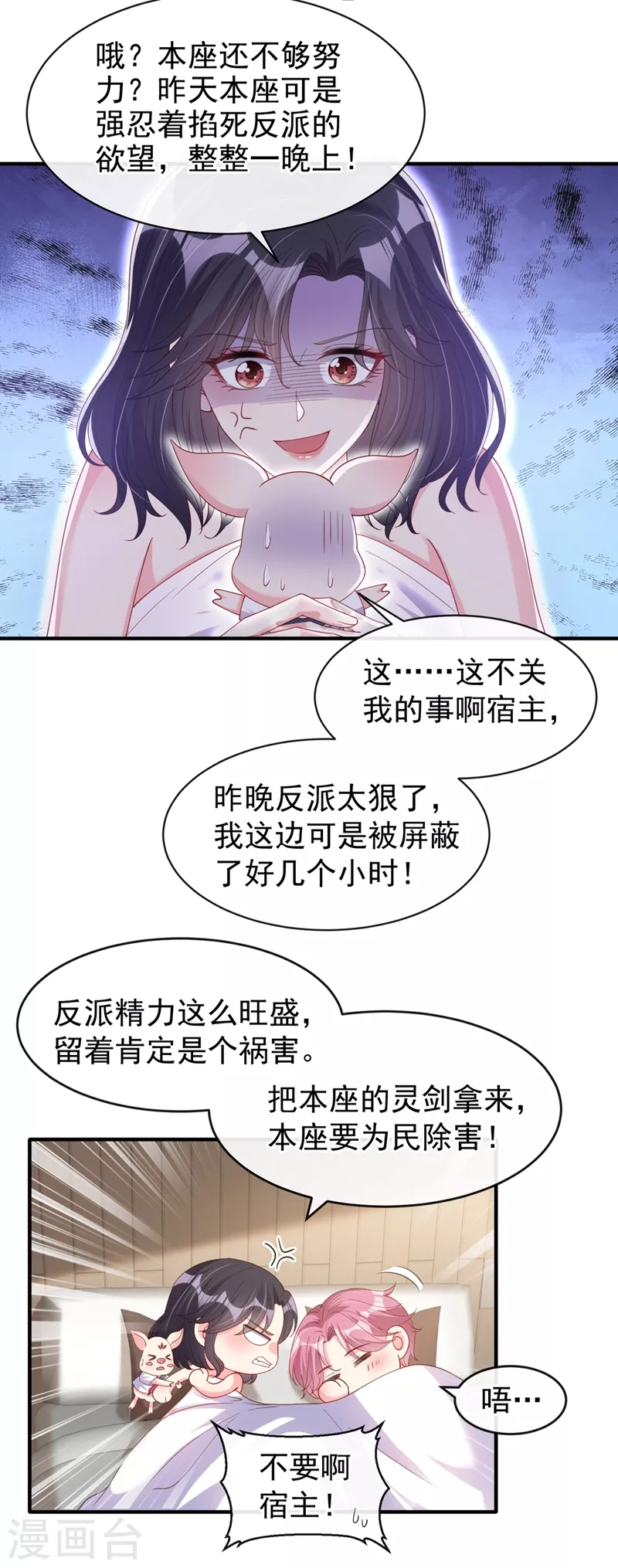 快穿系统：反派大佬不好惹韩漫全集-第78话 好感度只有90？！无删减无遮挡章节图片 