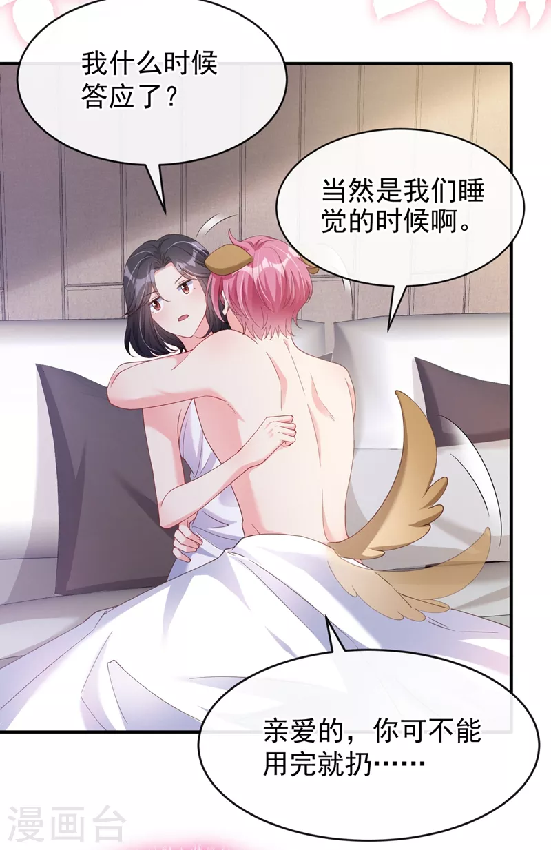 快穿系统：反派大佬不好惹韩漫全集-第78话 好感度只有90？！无删减无遮挡章节图片 
