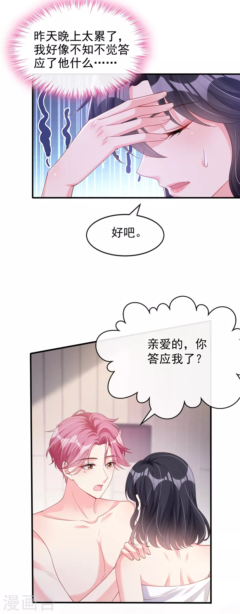 快穿系统：反派大佬不好惹韩漫全集-第78话 好感度只有90？！无删减无遮挡章节图片 