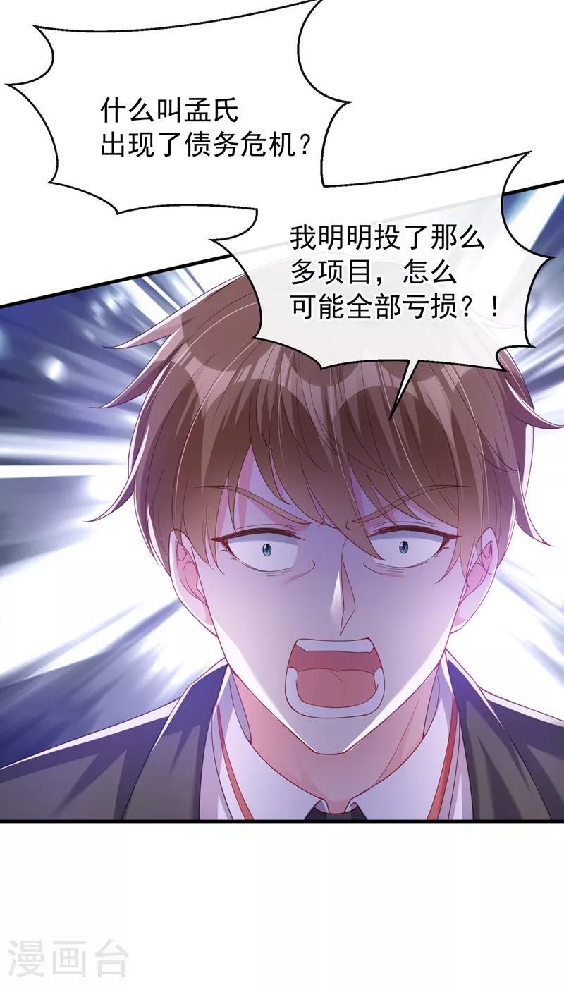 快穿系统：反派大佬不好惹韩漫全集-第78话 好感度只有90？！无删减无遮挡章节图片 