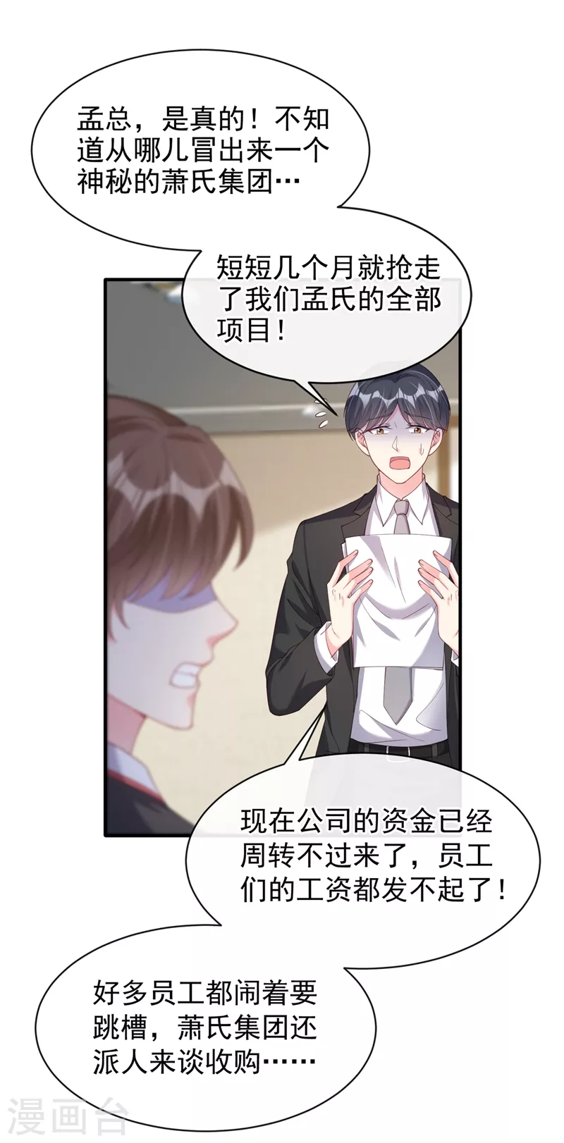 快穿系统：反派大佬不好惹韩漫全集-第78话 好感度只有90？！无删减无遮挡章节图片 