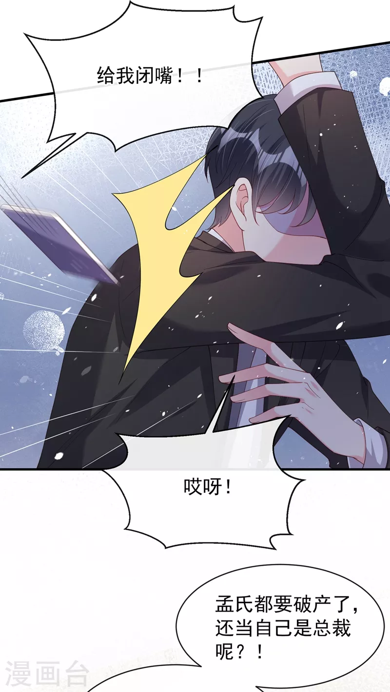 快穿系统：反派大佬不好惹韩漫全集-第78话 好感度只有90？！无删减无遮挡章节图片 