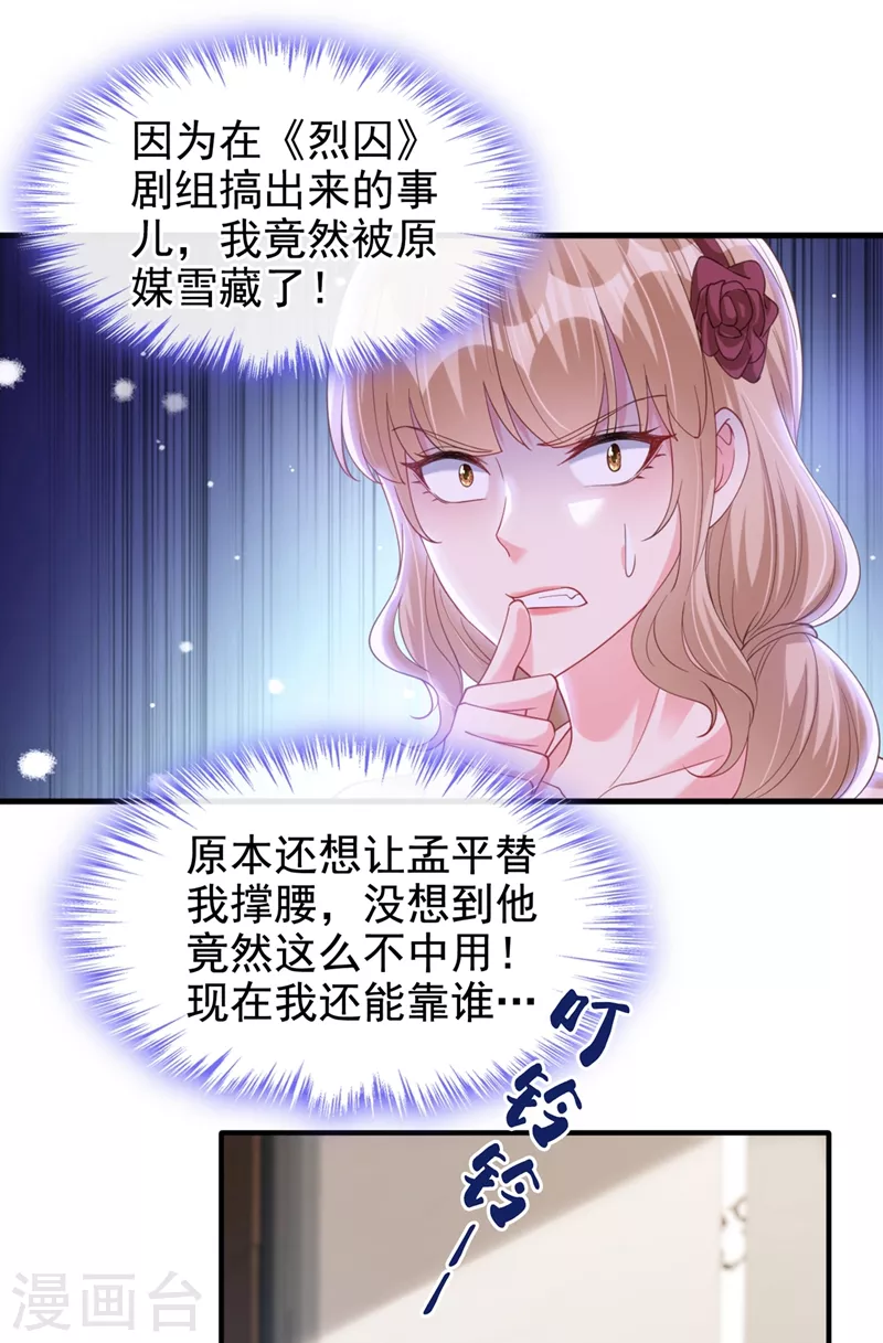 快穿系统：反派大佬不好惹韩漫全集-第78话 好感度只有90？！无删减无遮挡章节图片 