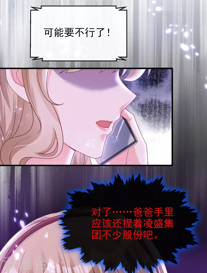 快穿系统：反派大佬不好惹韩漫全集-第78话 好感度只有90？！无删减无遮挡章节图片 