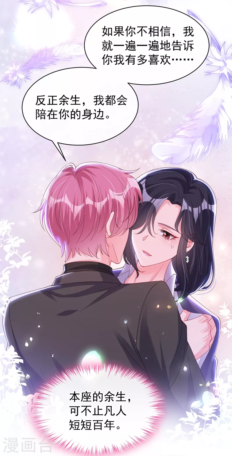 快穿系统：反派大佬不好惹韩漫全集-第78话 好感度只有90？！无删减无遮挡章节图片 