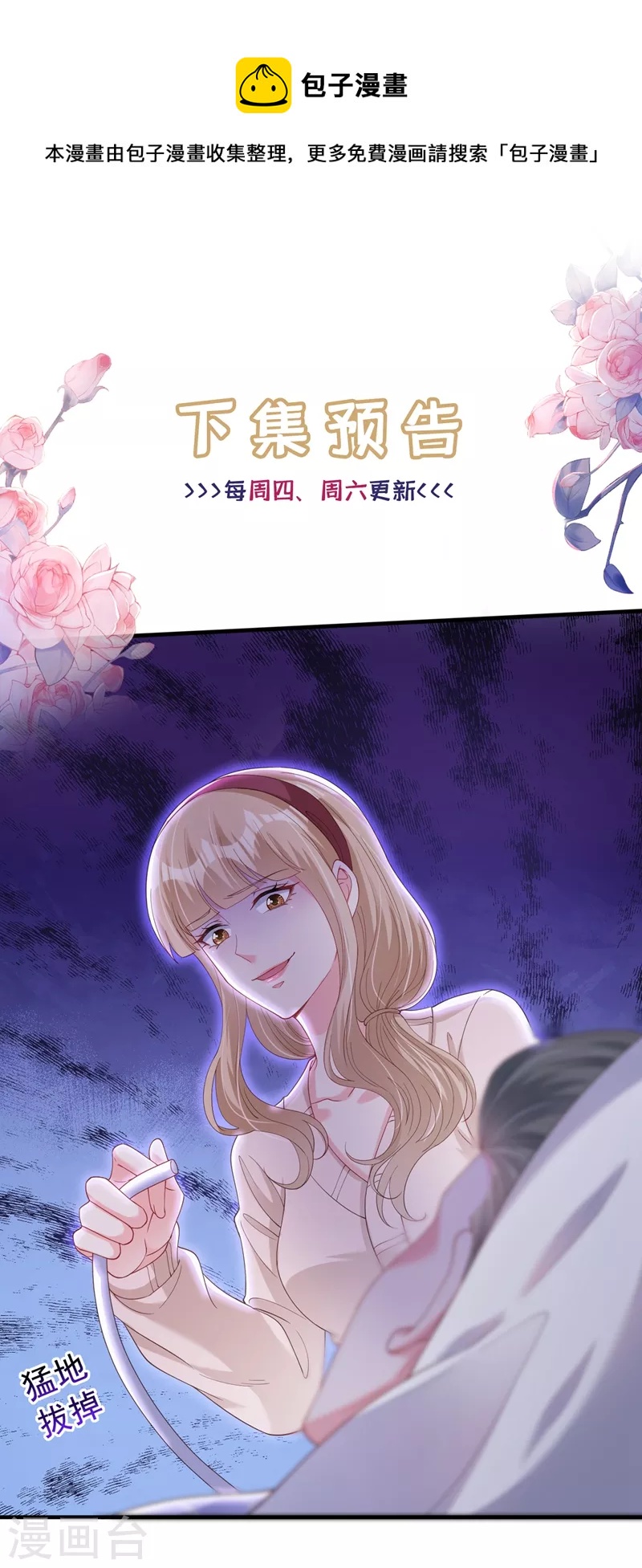 快穿系统：反派大佬不好惹韩漫全集-第78话 好感度只有90？！无删减无遮挡章节图片 