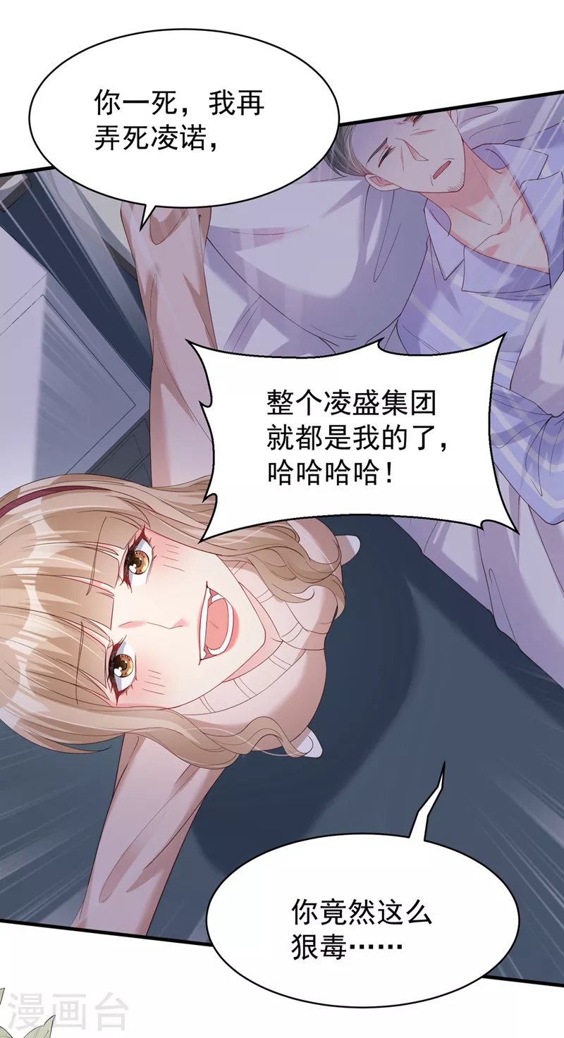 快穿系统：反派大佬不好惹韩漫全集-第78话 好感度只有90？！无删减无遮挡章节图片 