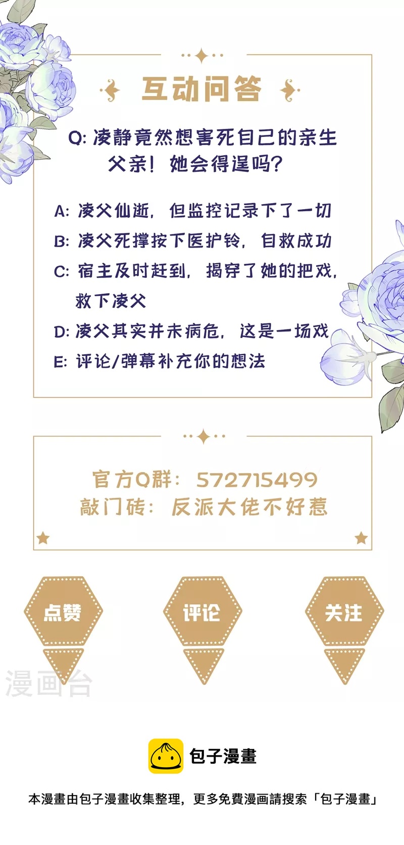 快穿系统：反派大佬不好惹韩漫全集-第78话 好感度只有90？！无删减无遮挡章节图片 