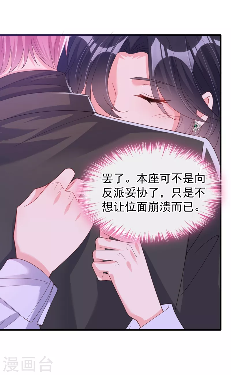 快穿系统：反派大佬不好惹韩漫全集-第78话 好感度只有90？！无删减无遮挡章节图片 