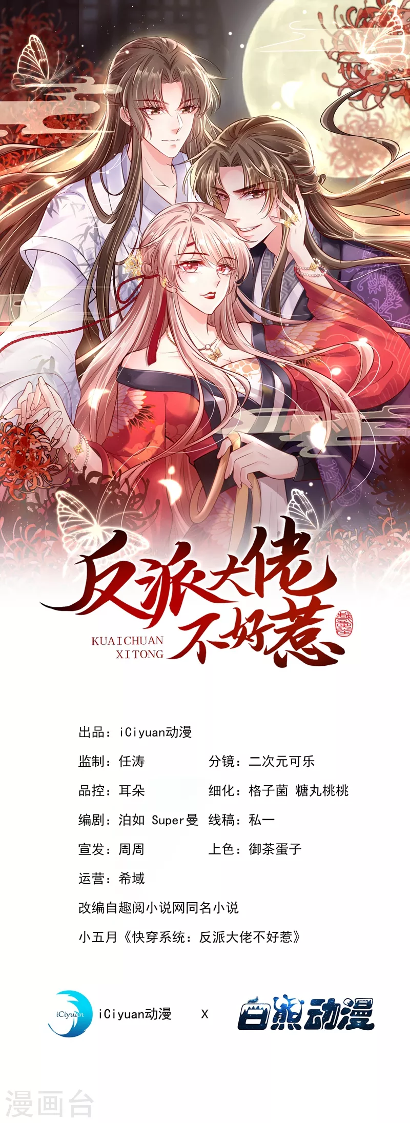 快穿系统：反派大佬不好惹-第8话 不许侮辱我师傅！全彩韩漫标签