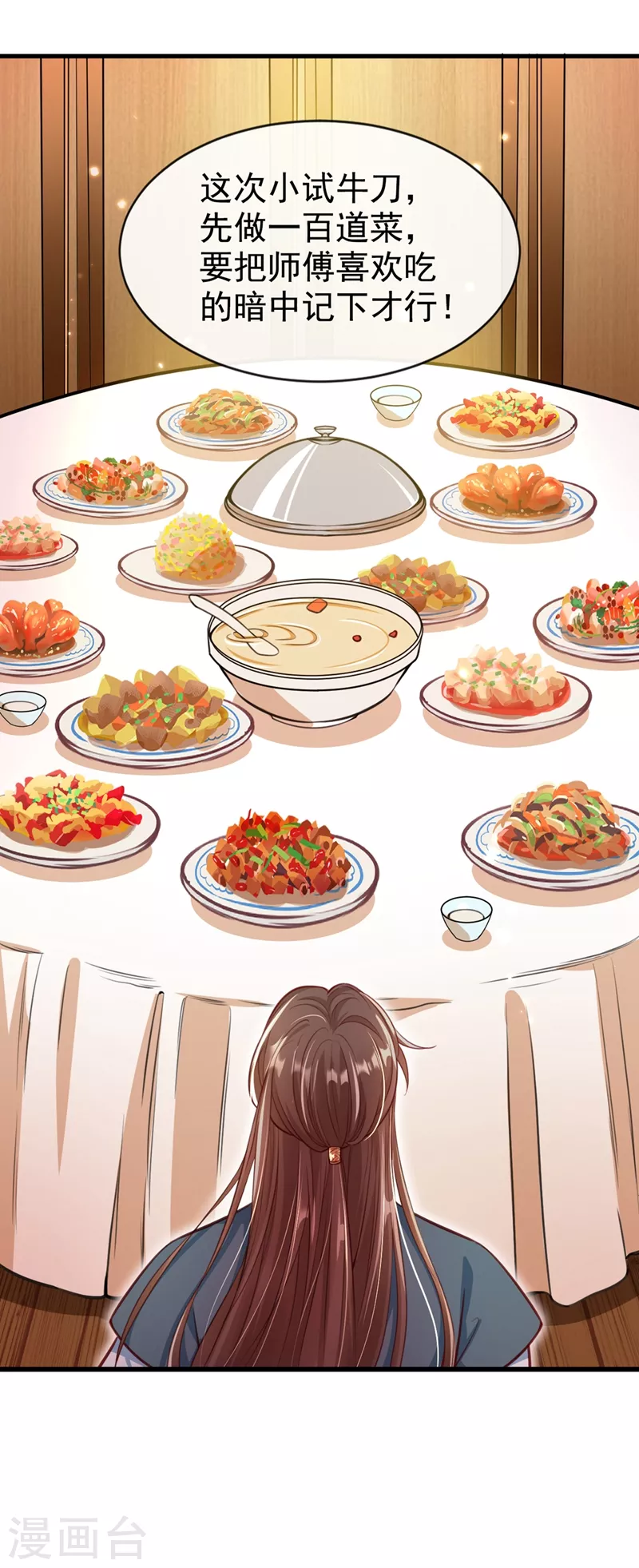 快穿系统：反派大佬不好惹韩漫全集-第8话 不许侮辱我师傅！无删减无遮挡章节图片 