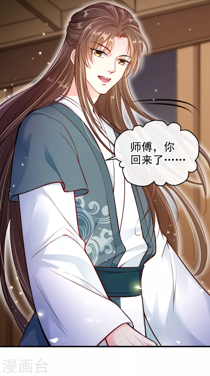 快穿系统：反派大佬不好惹韩漫全集-第8话 不许侮辱我师傅！无删减无遮挡章节图片 