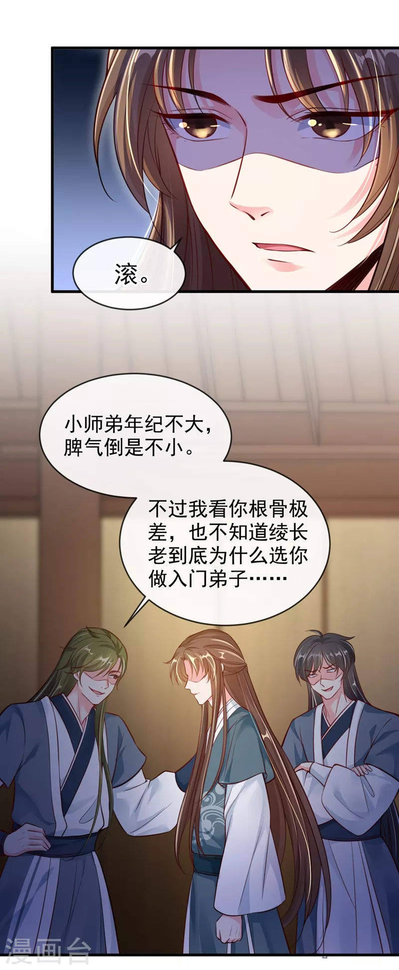 快穿系统：反派大佬不好惹韩漫全集-第8话 不许侮辱我师傅！无删减无遮挡章节图片 