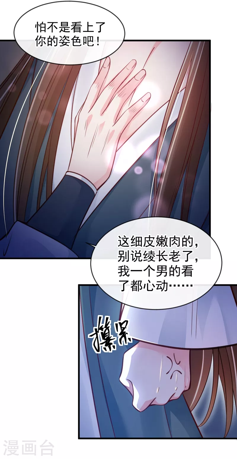 快穿系统：反派大佬不好惹韩漫全集-第8话 不许侮辱我师傅！无删减无遮挡章节图片 
