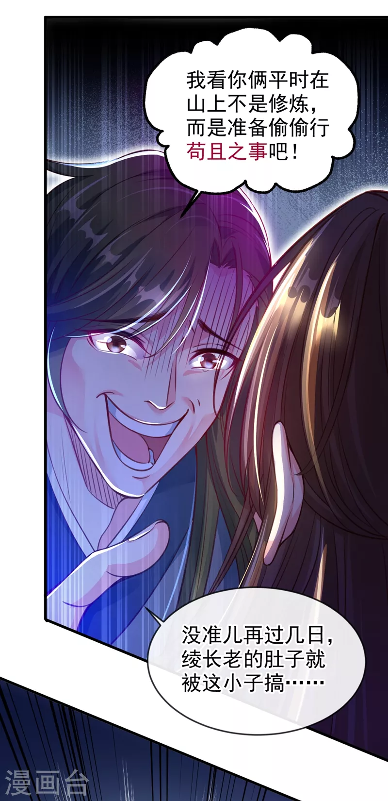 快穿系统：反派大佬不好惹韩漫全集-第8话 不许侮辱我师傅！无删减无遮挡章节图片 