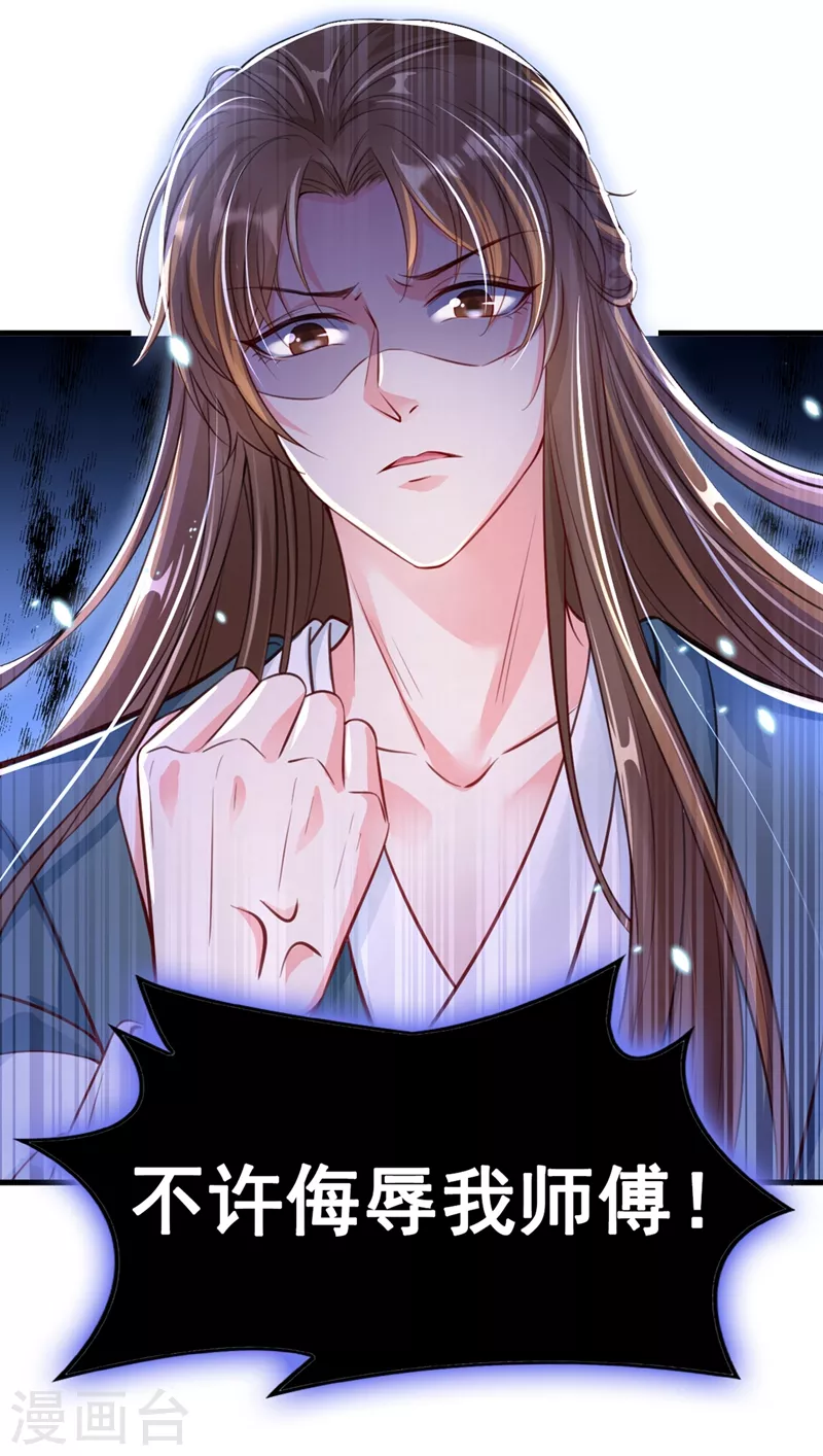 快穿系统：反派大佬不好惹韩漫全集-第8话 不许侮辱我师傅！无删减无遮挡章节图片 