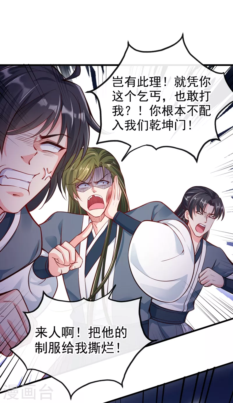 快穿系统：反派大佬不好惹韩漫全集-第8话 不许侮辱我师傅！无删减无遮挡章节图片 